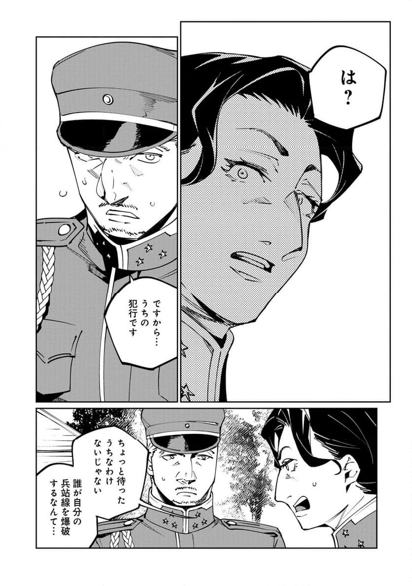 売国機関 - 第66話 - Page 29