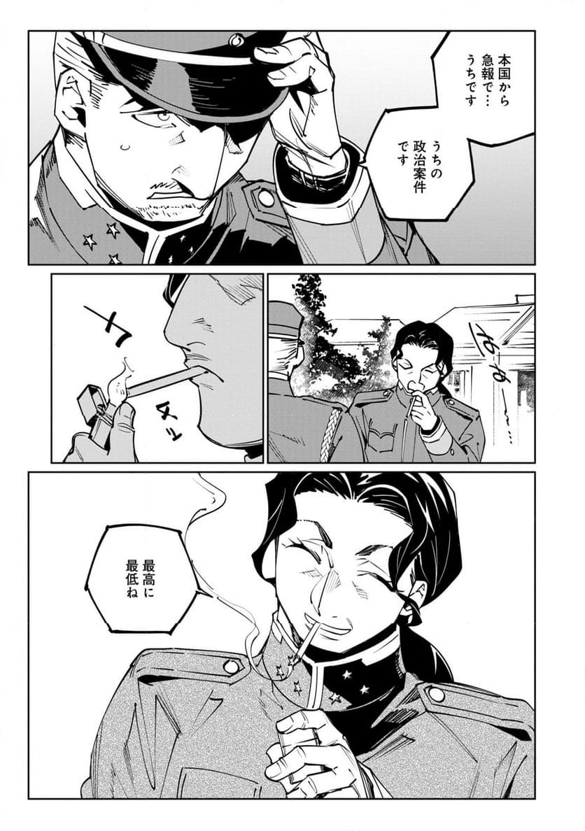 売国機関 - 第66話 - Page 30