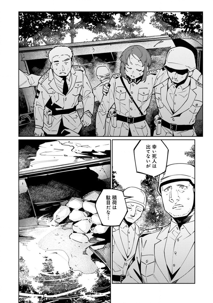 売国機関 - 第66話 - Page 5