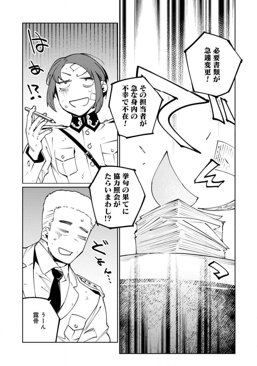 売国機関 - 第66話 - Page 7