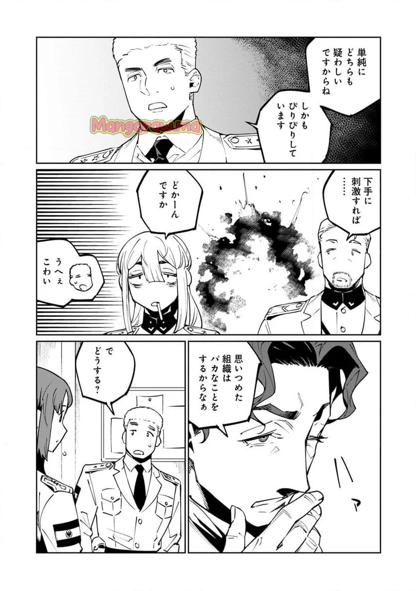 売国機関 - 第67話 - Page 12