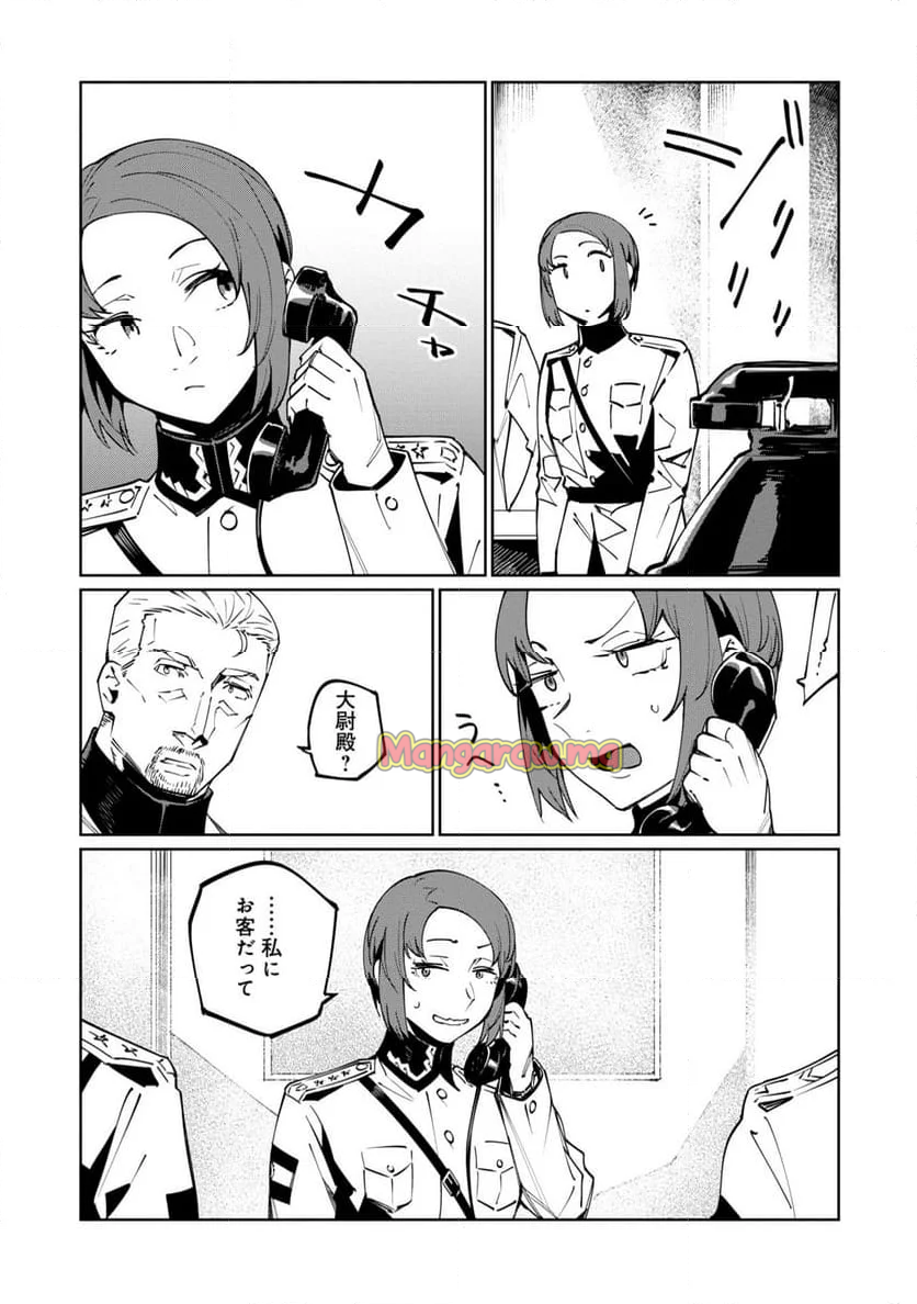 売国機関 - 第67話 - Page 13