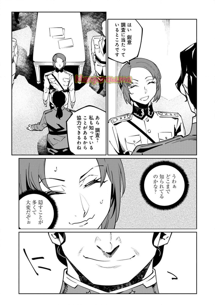 売国機関 - 第67話 - Page 16