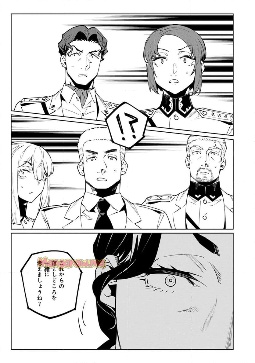 売国機関 - 第67話 - Page 18