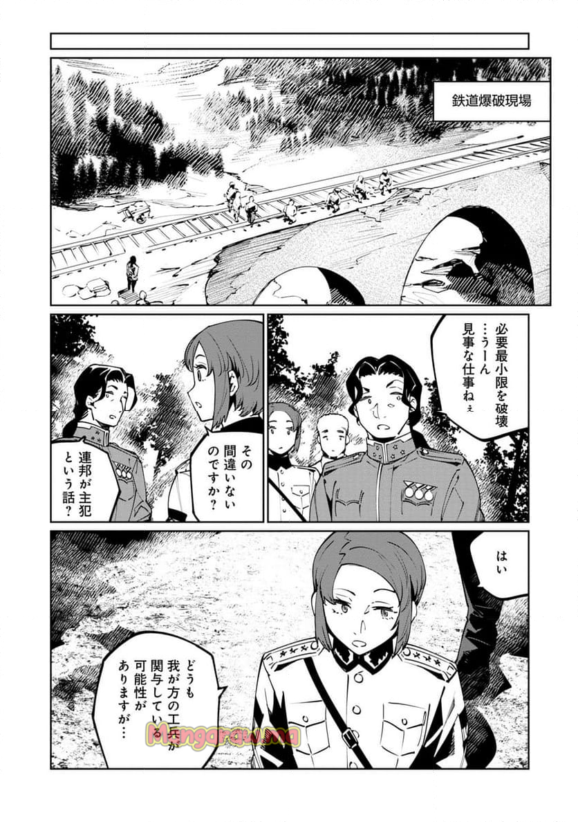 売国機関 - 第67話 - Page 19