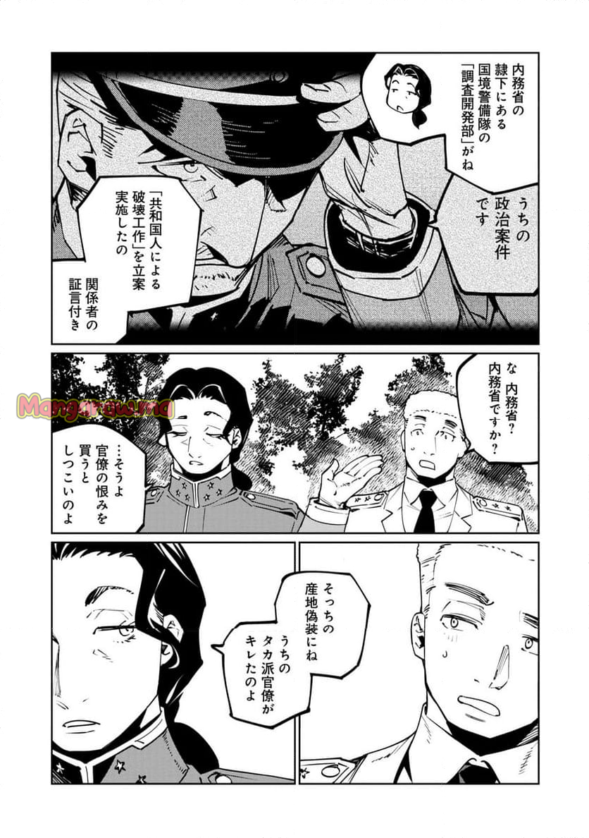 売国機関 - 第67話 - Page 20