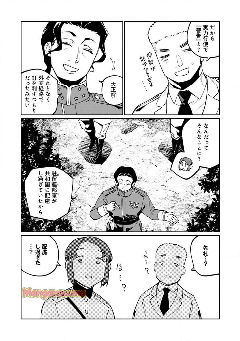 売国機関 - 第67話 - Page 21