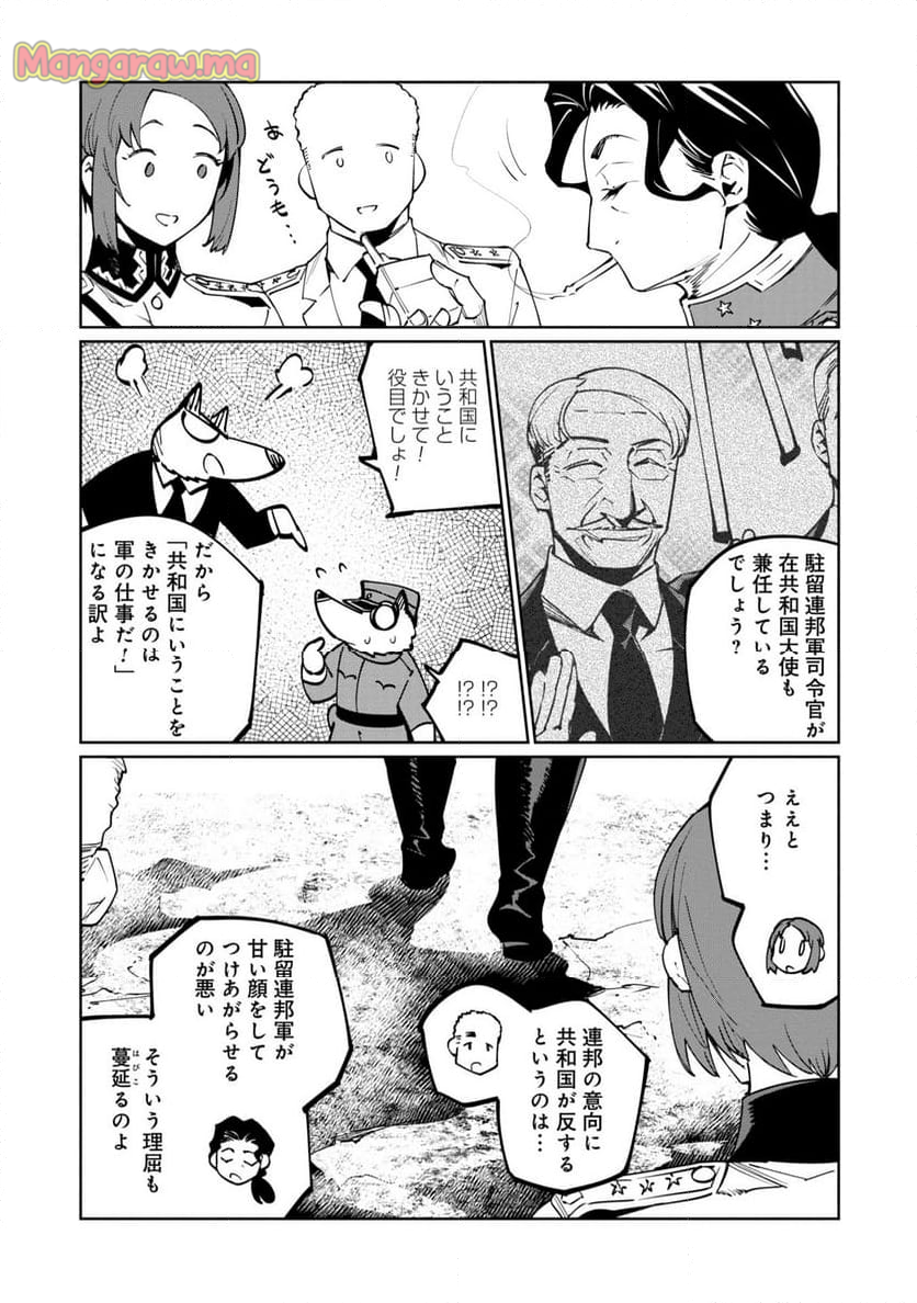 売国機関 - 第67話 - Page 22