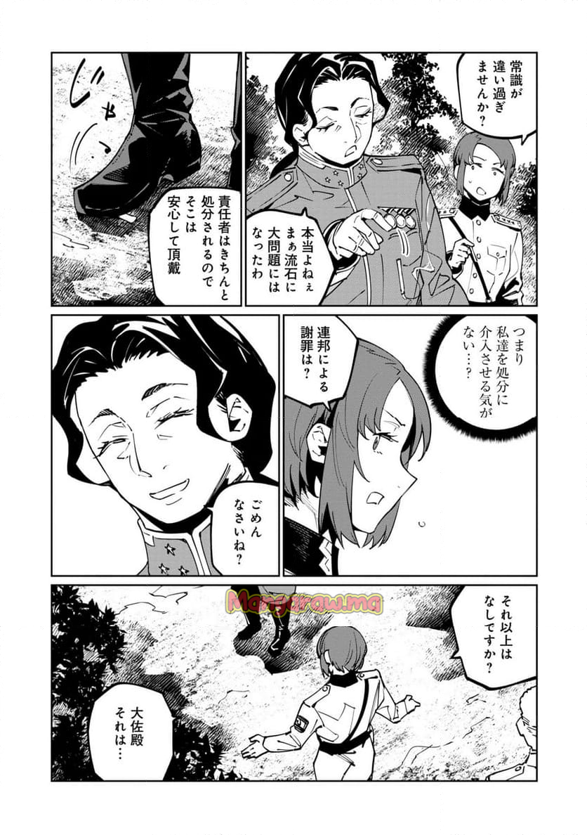 売国機関 - 第67話 - Page 23