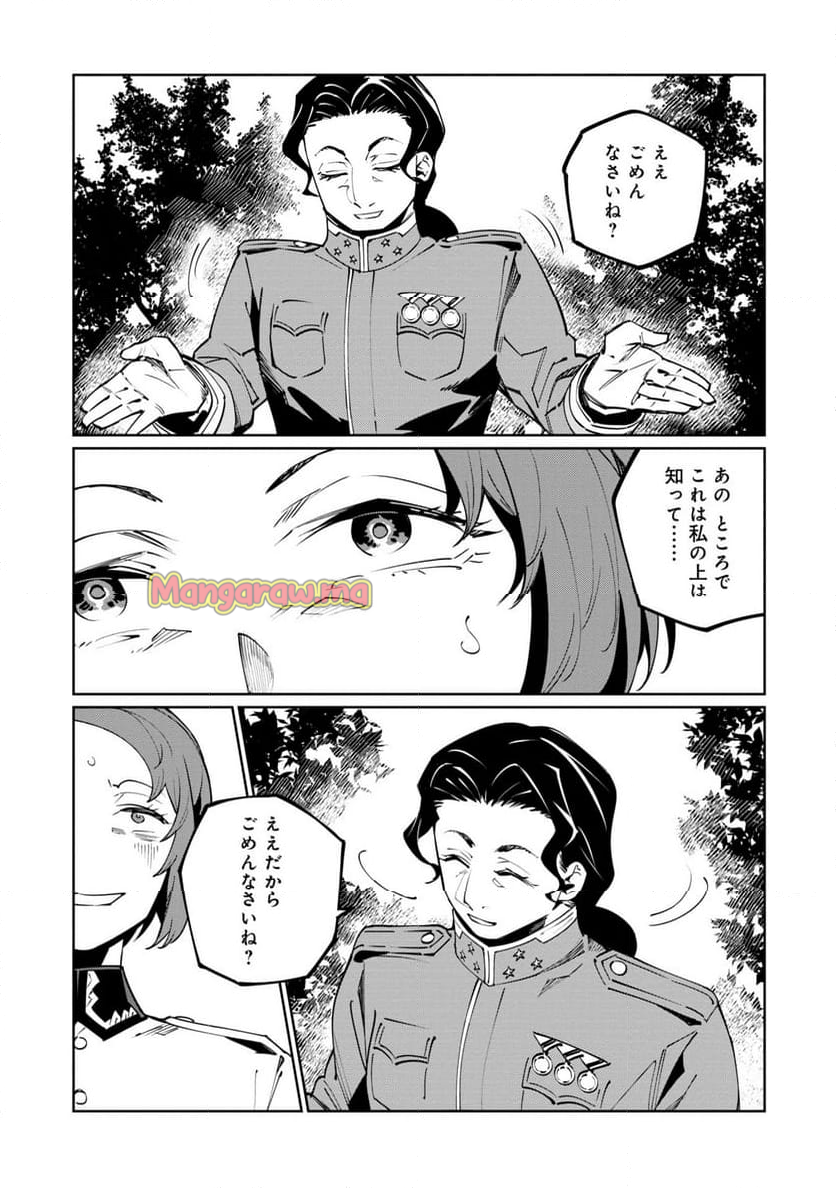 売国機関 - 第67話 - Page 24