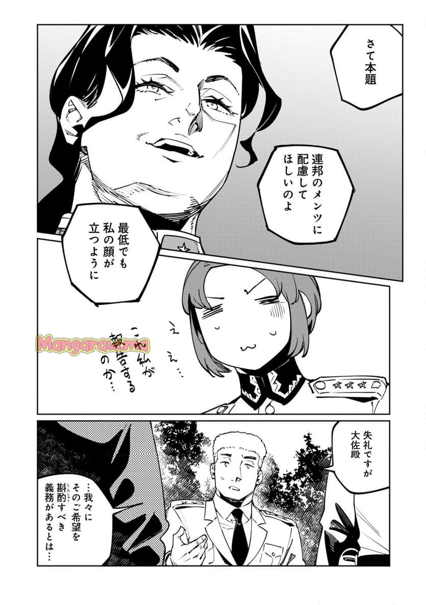 売国機関 - 第67話 - Page 25