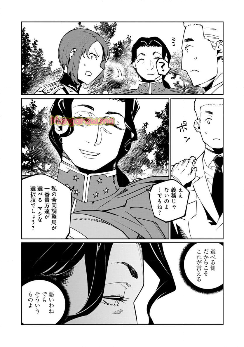 売国機関 - 第67話 - Page 26