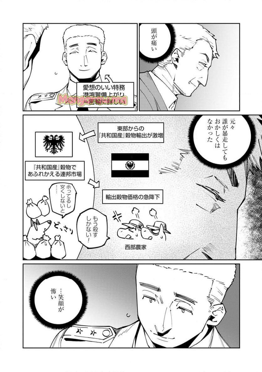 売国機関 - 第67話 - Page 5