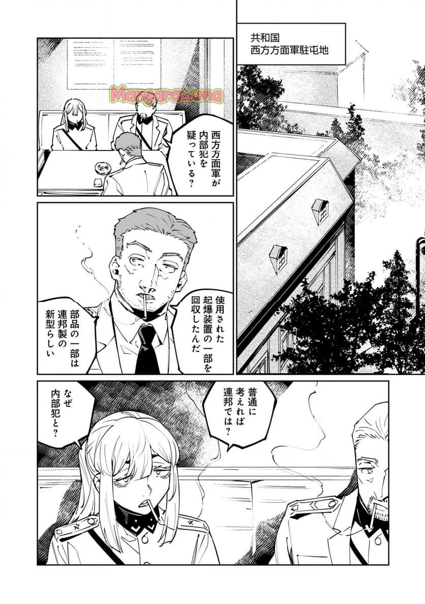 売国機関 - 第67話 - Page 7