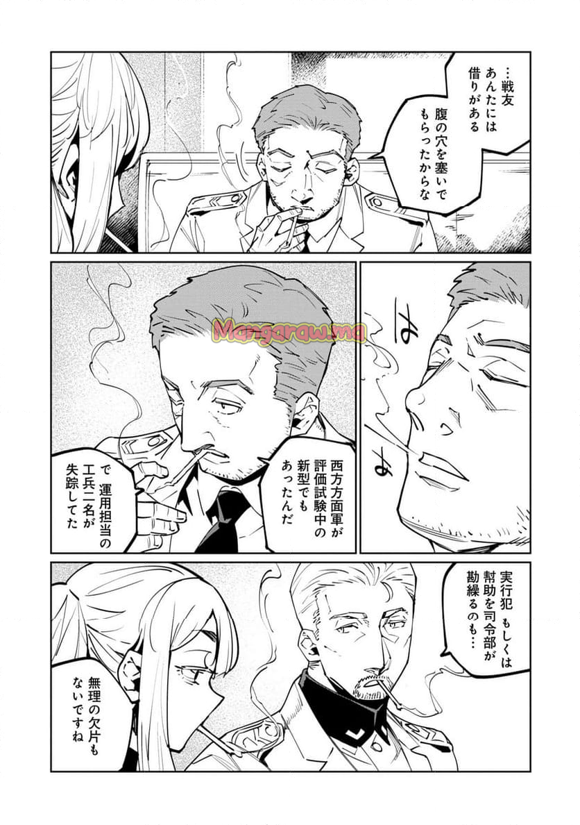 売国機関 - 第67話 - Page 8