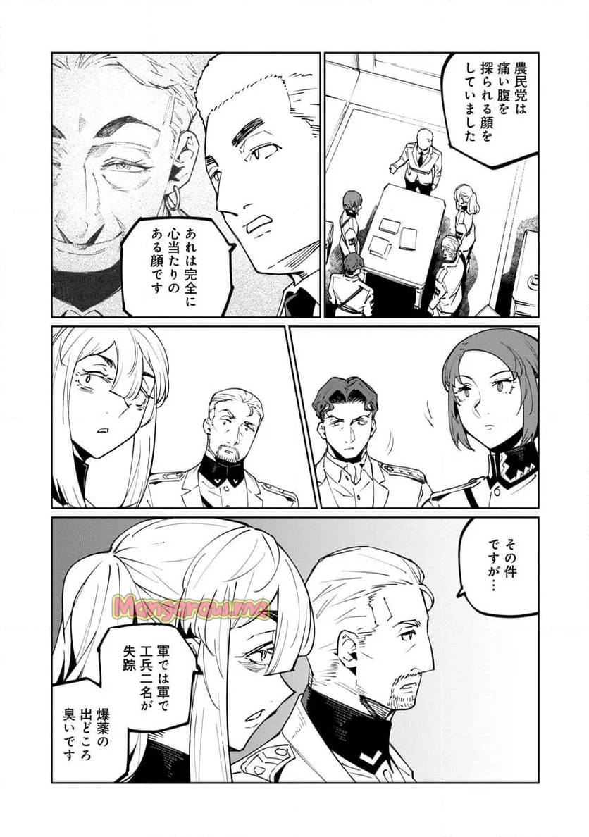 売国機関 - 第67話 - Page 10