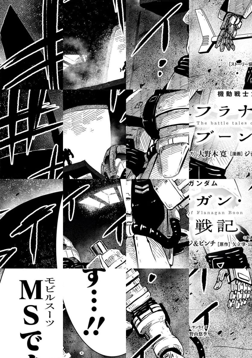 【新連載】機動戦士ガンダム フラナガン・ブーン戦記 - 第13話 - Page 2