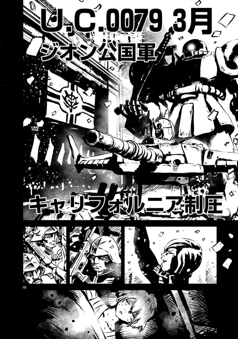 【新連載】機動戦士ガンダム フラナガン・ブーン戦記 - 第8話 - Page 18