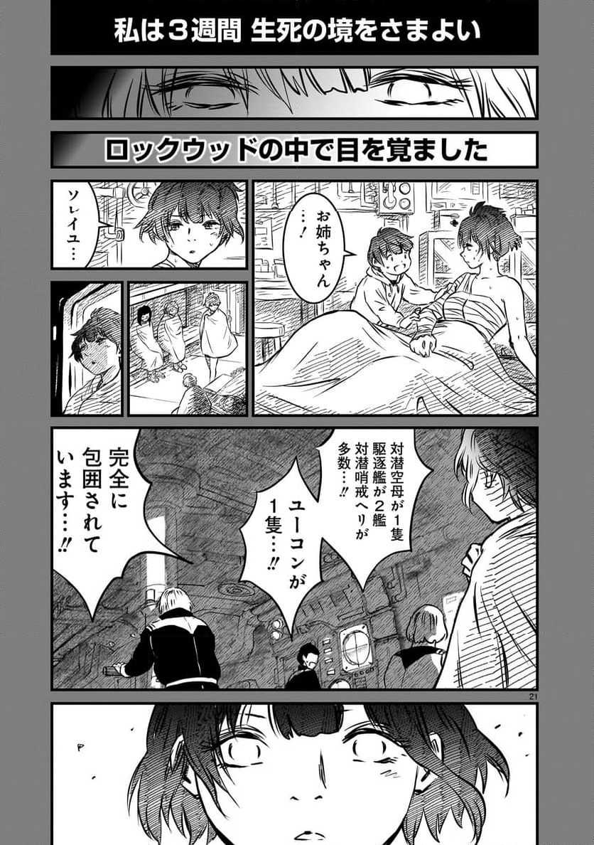 【新連載】機動戦士ガンダム フラナガン・ブーン戦記 - 第8話 - Page 21