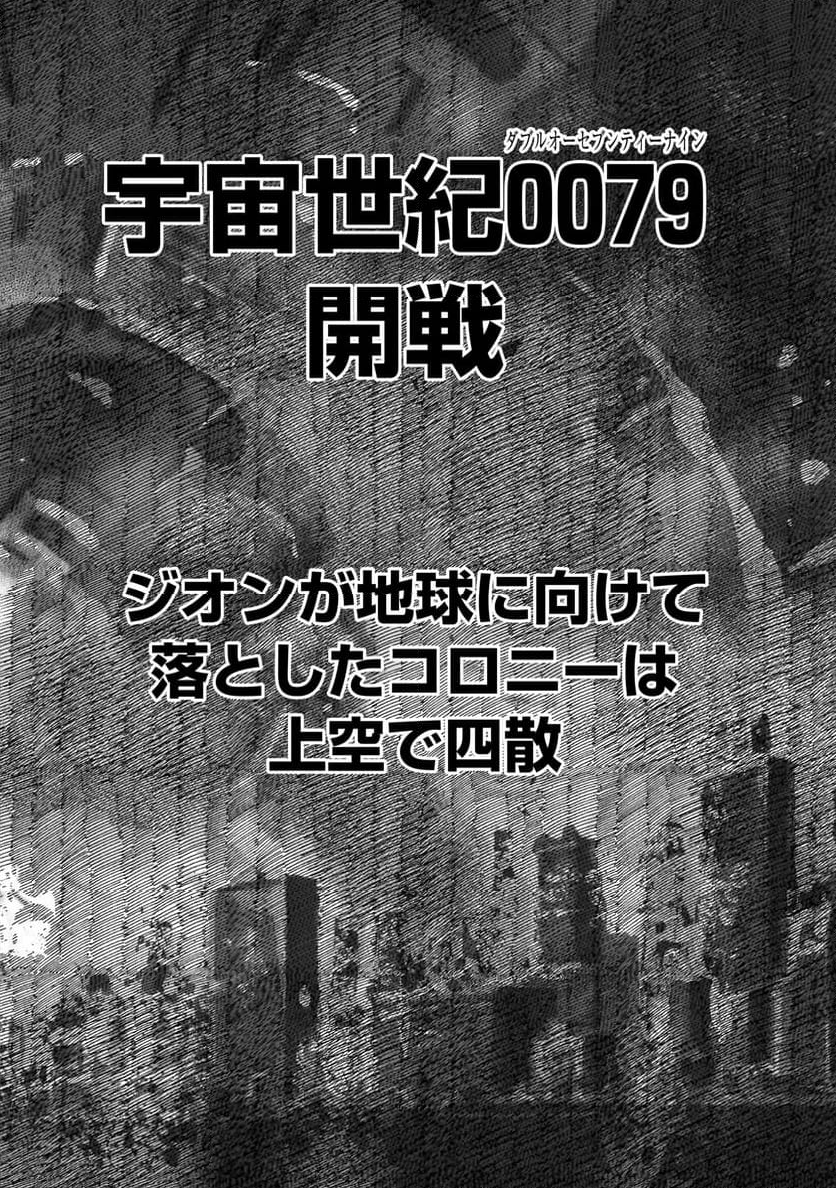 【新連載】機動戦士ガンダム フラナガン・ブーン戦記 - 第8話 - Page 4