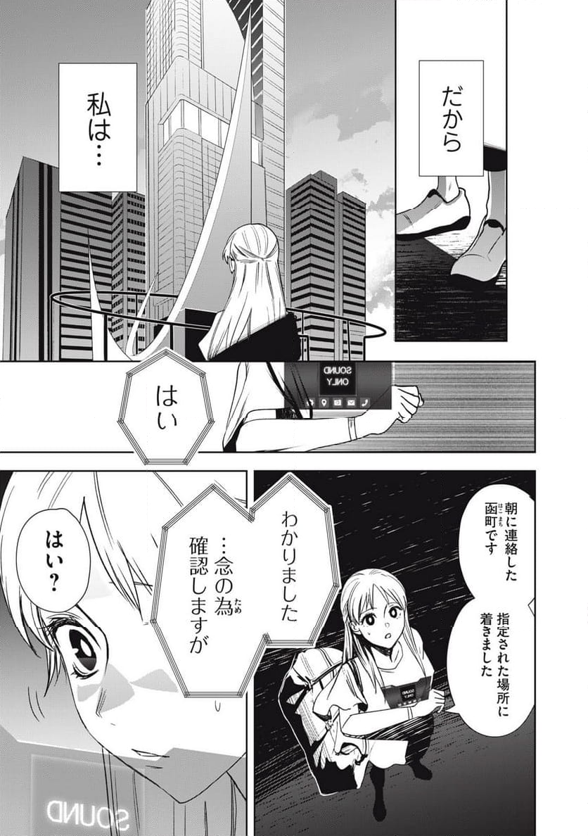 ハンドレッドノート―ナイトアウル― - 第1話 - Page 23