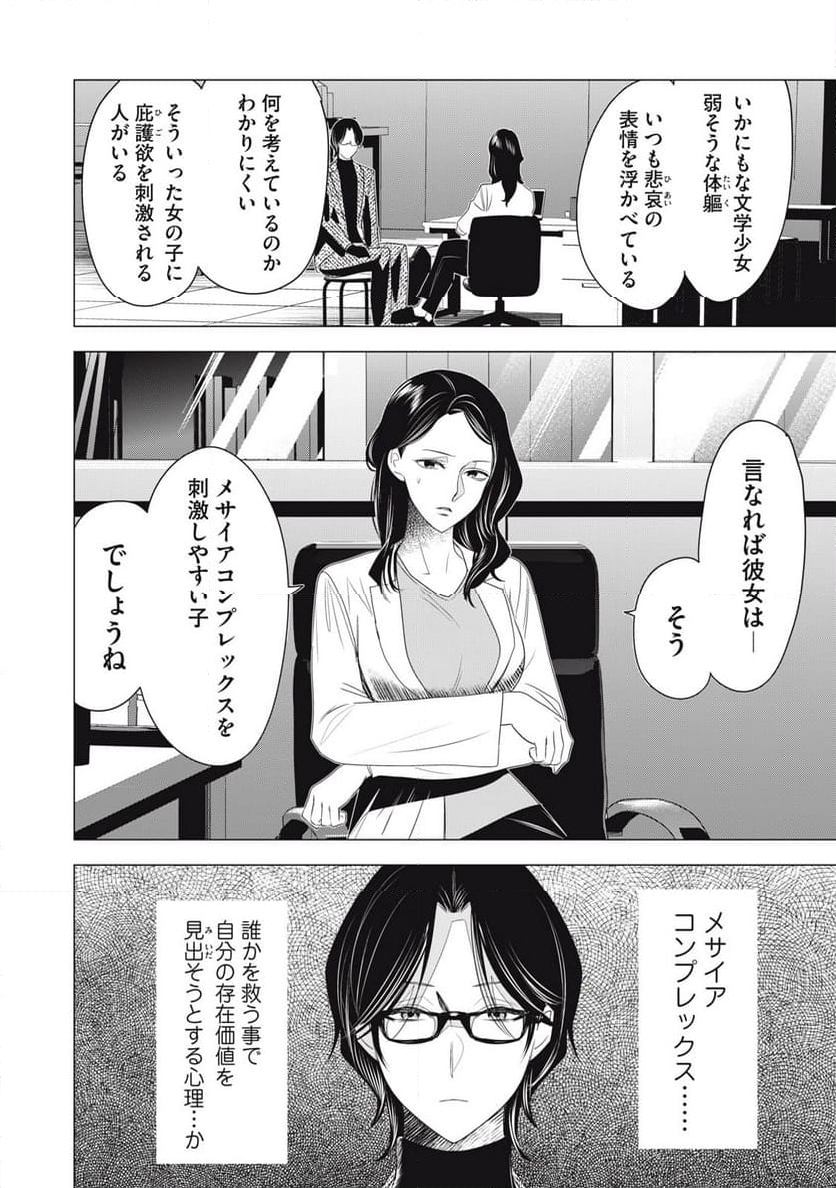 ハンドレッドノート―ナイトアウル― - 第11話 - Page 16