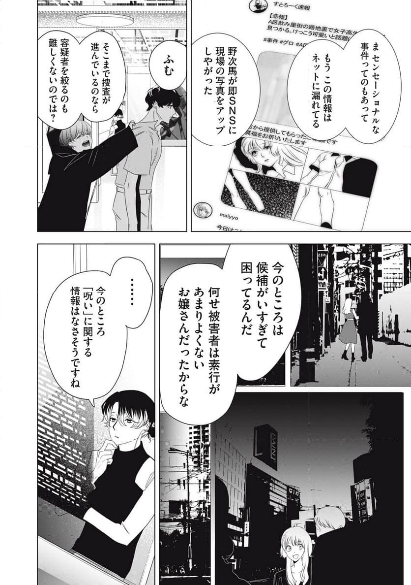 ハンドレッドノート―ナイトアウル― - 第2話 - Page 16