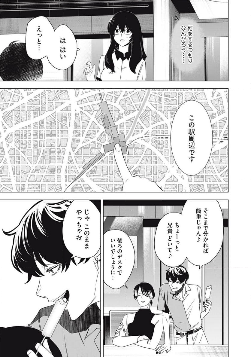 ハンドレッドノート―ナイトアウル― - 第6話 - Page 11