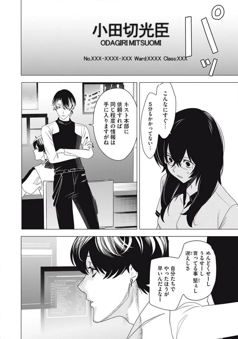 ハンドレッドノート―ナイトアウル― - 第6話 - Page 14