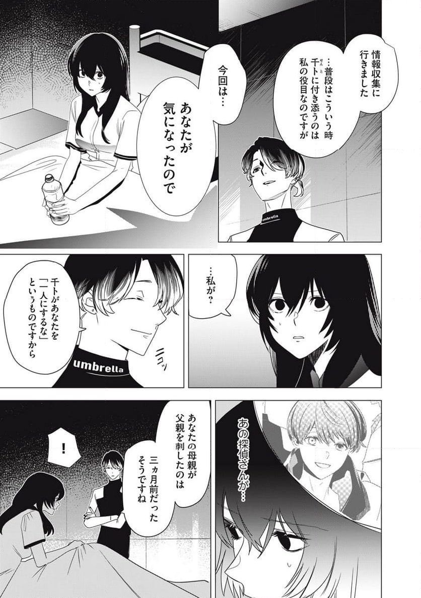 ハンドレッドノート―ナイトアウル― - 第6話 - Page 7