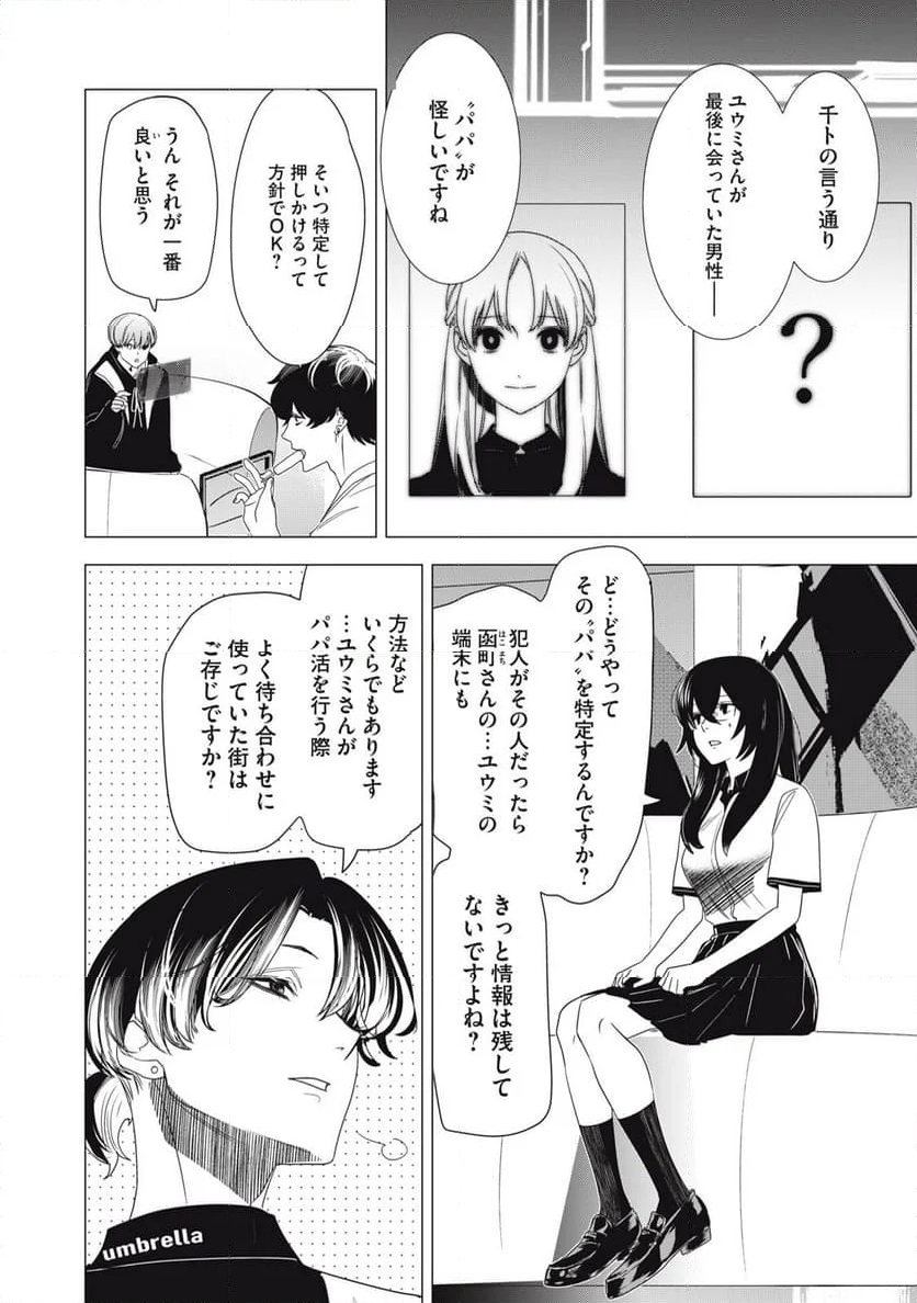 ハンドレッドノート―ナイトアウル― - 第6話 - Page 10