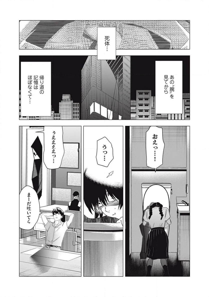 ハンドレッドノート―ナイトアウル― - 第7話 - Page 1