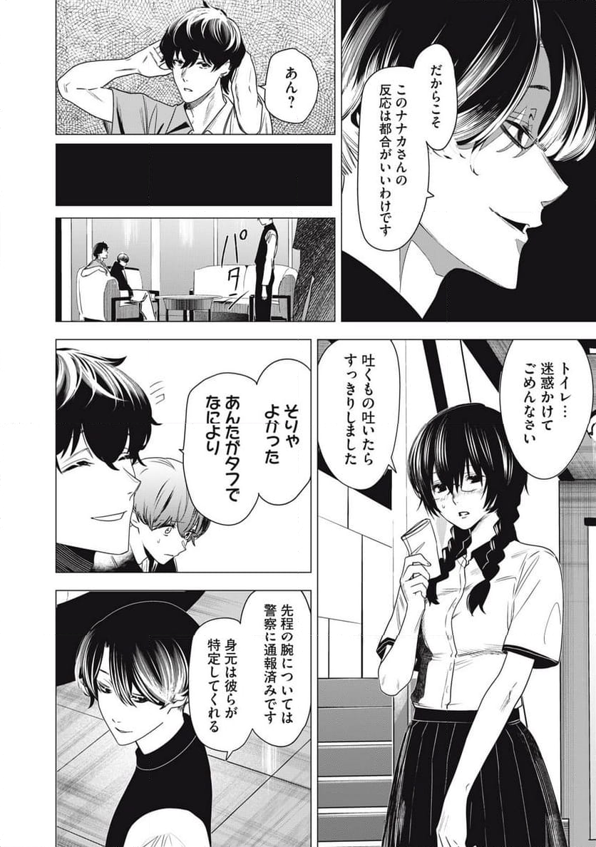 ハンドレッドノート―ナイトアウル― - 第7話 - Page 4