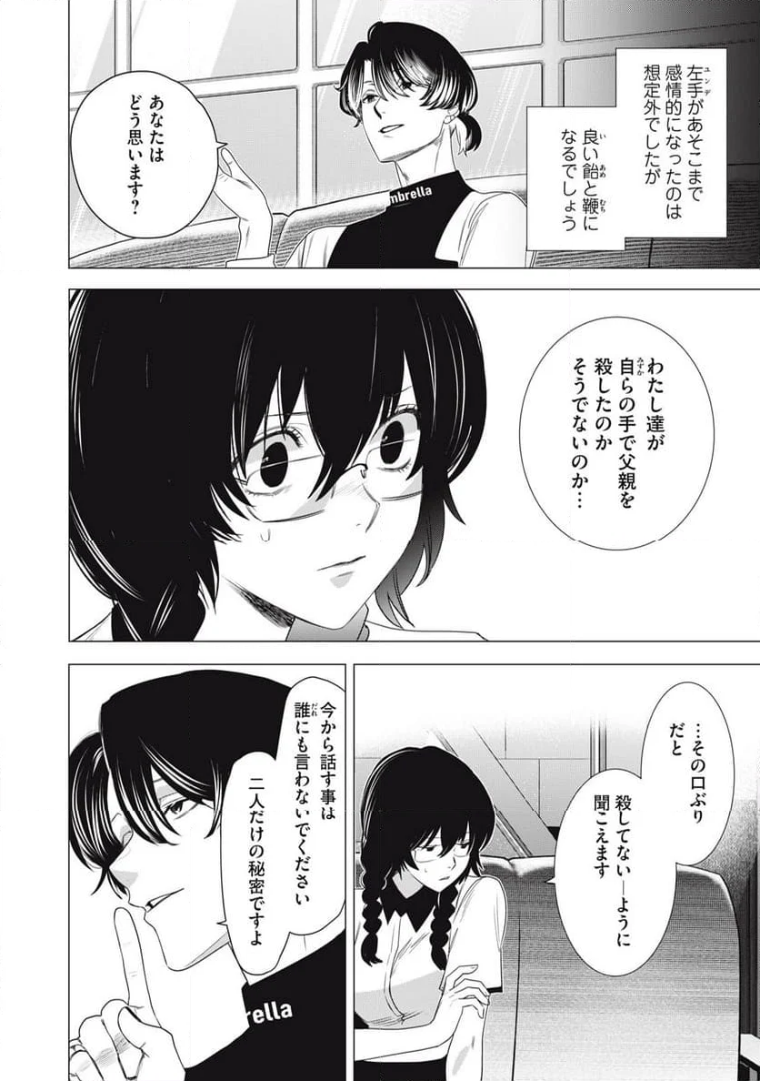 ハンドレッドノート―ナイトアウル― - 第9話 - Page 2