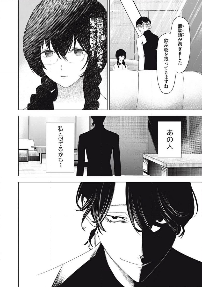 ハンドレッドノート―ナイトアウル― - 第9話 - Page 14