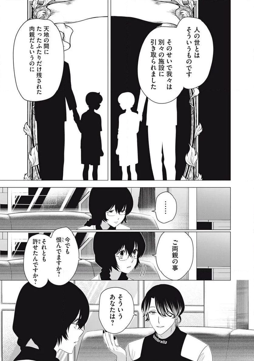 ハンドレッドノート―ナイトアウル― - 第9話 - Page 5