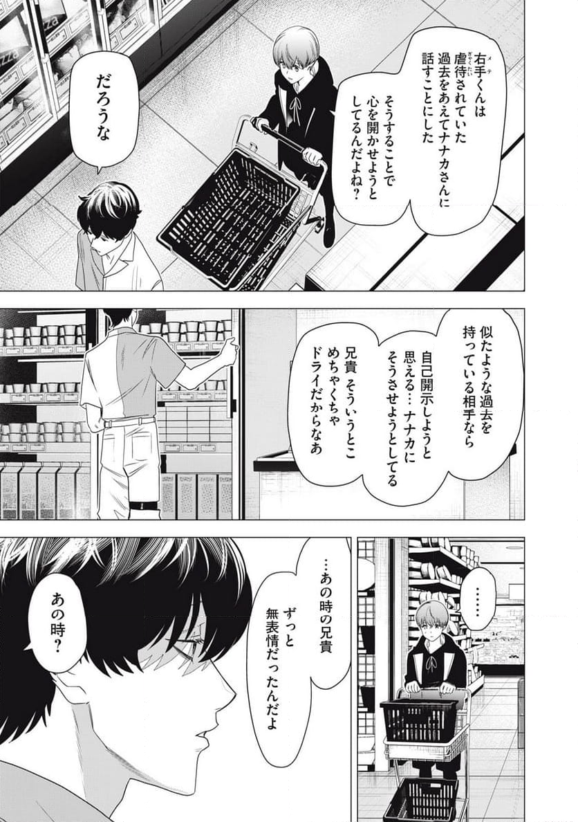 ハンドレッドノート―ナイトアウル― - 第9話 - Page 7