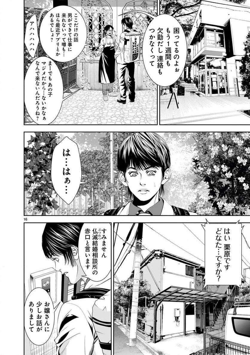 【新連載】仏滅結婚 - 第10話 - Page 16