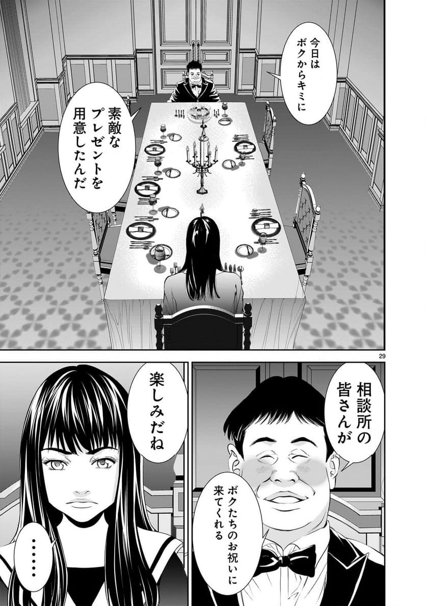 【新連載】仏滅結婚 - 第10話 - Page 29