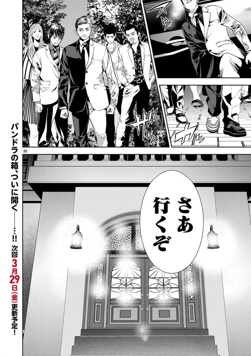 【新連載】仏滅結婚 - 第10話 - Page 30