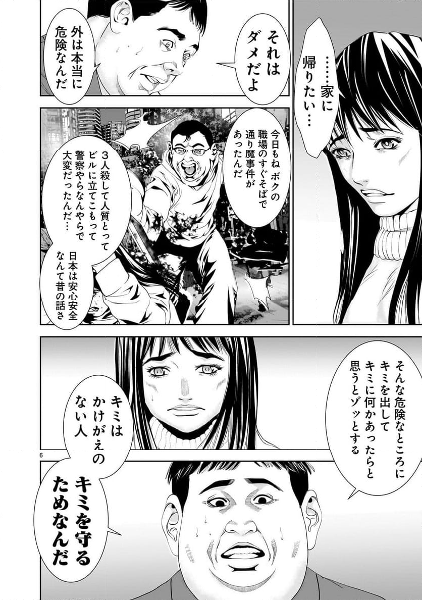 【新連載】仏滅結婚 - 第10話 - Page 6