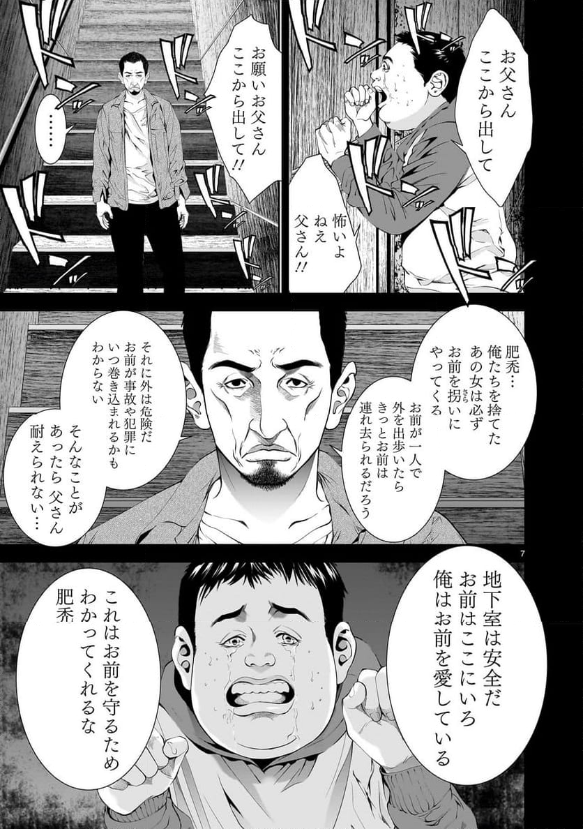 【新連載】仏滅結婚 - 第10話 - Page 7