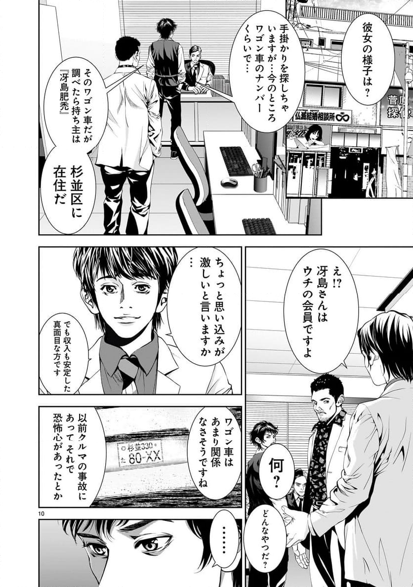 【新連載】仏滅結婚 - 第10話 - Page 10