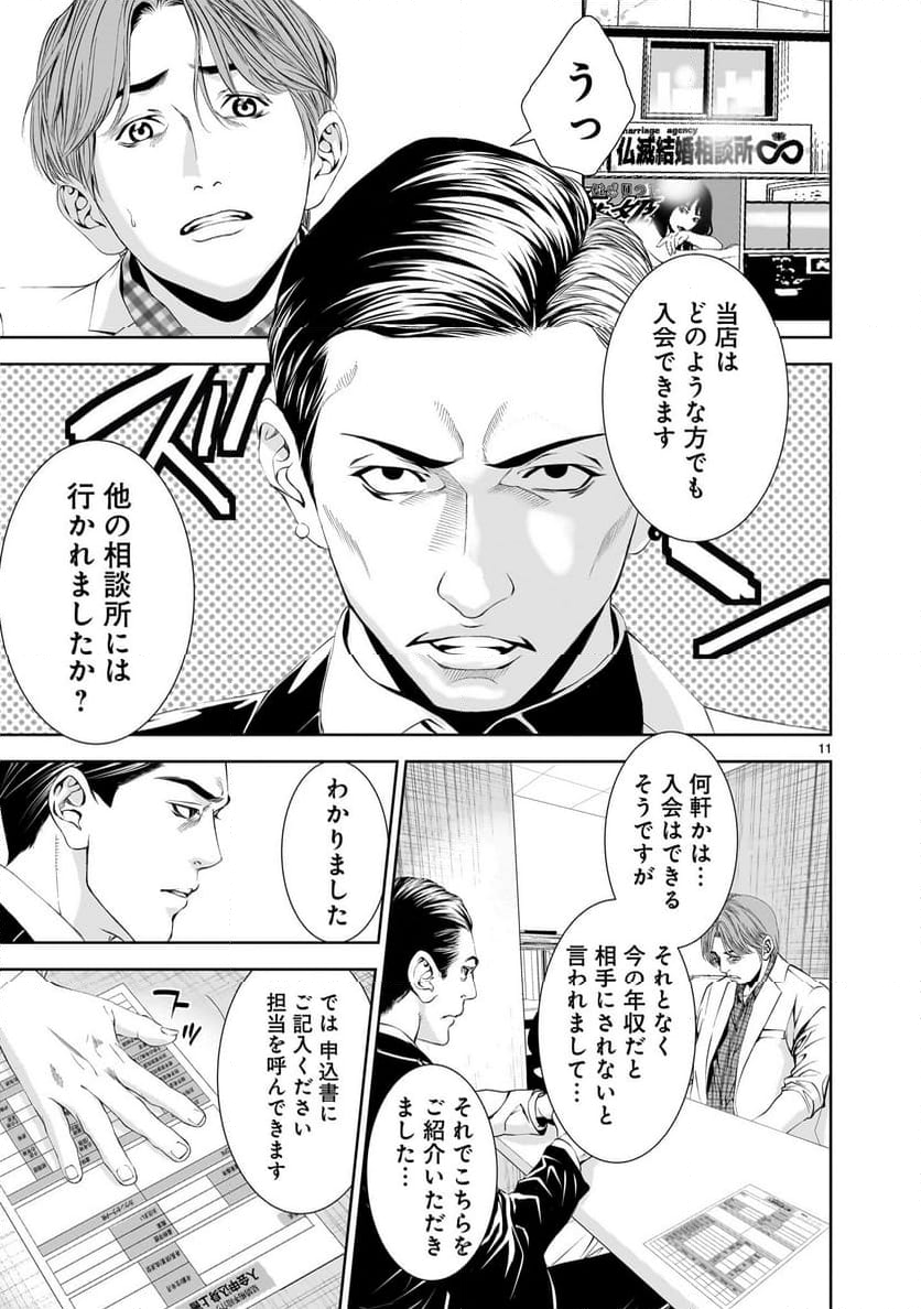 【新連載】仏滅結婚 - 第13話 - Page 11