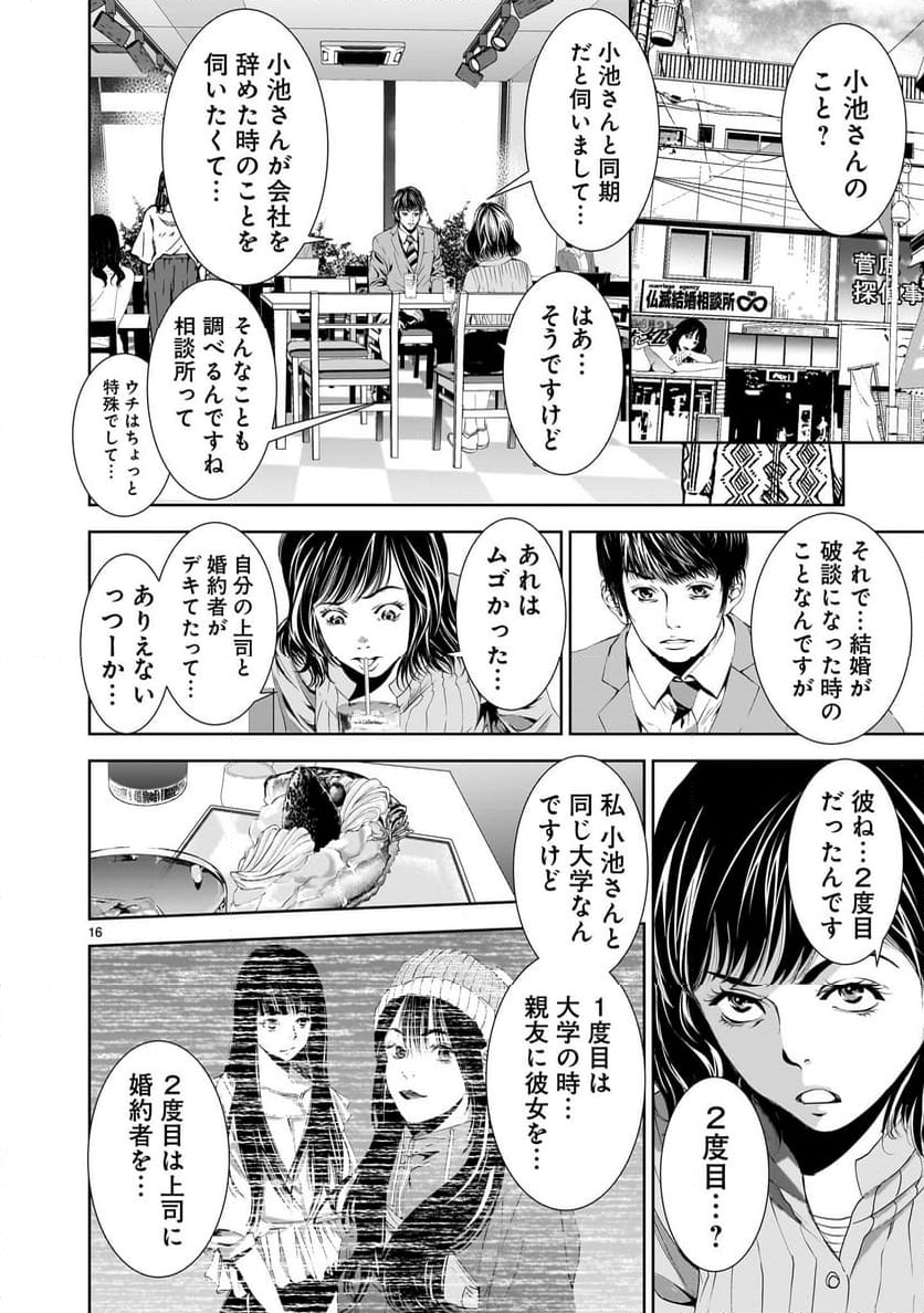 【新連載】仏滅結婚 - 第13話 - Page 16