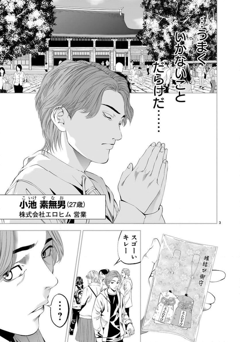 【新連載】仏滅結婚 - 第13話 - Page 3