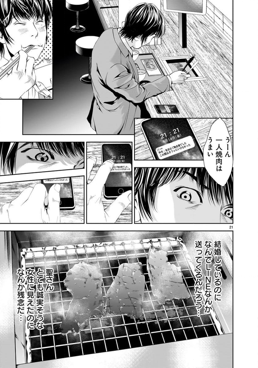 【新連載】仏滅結婚 - 第13話 - Page 21