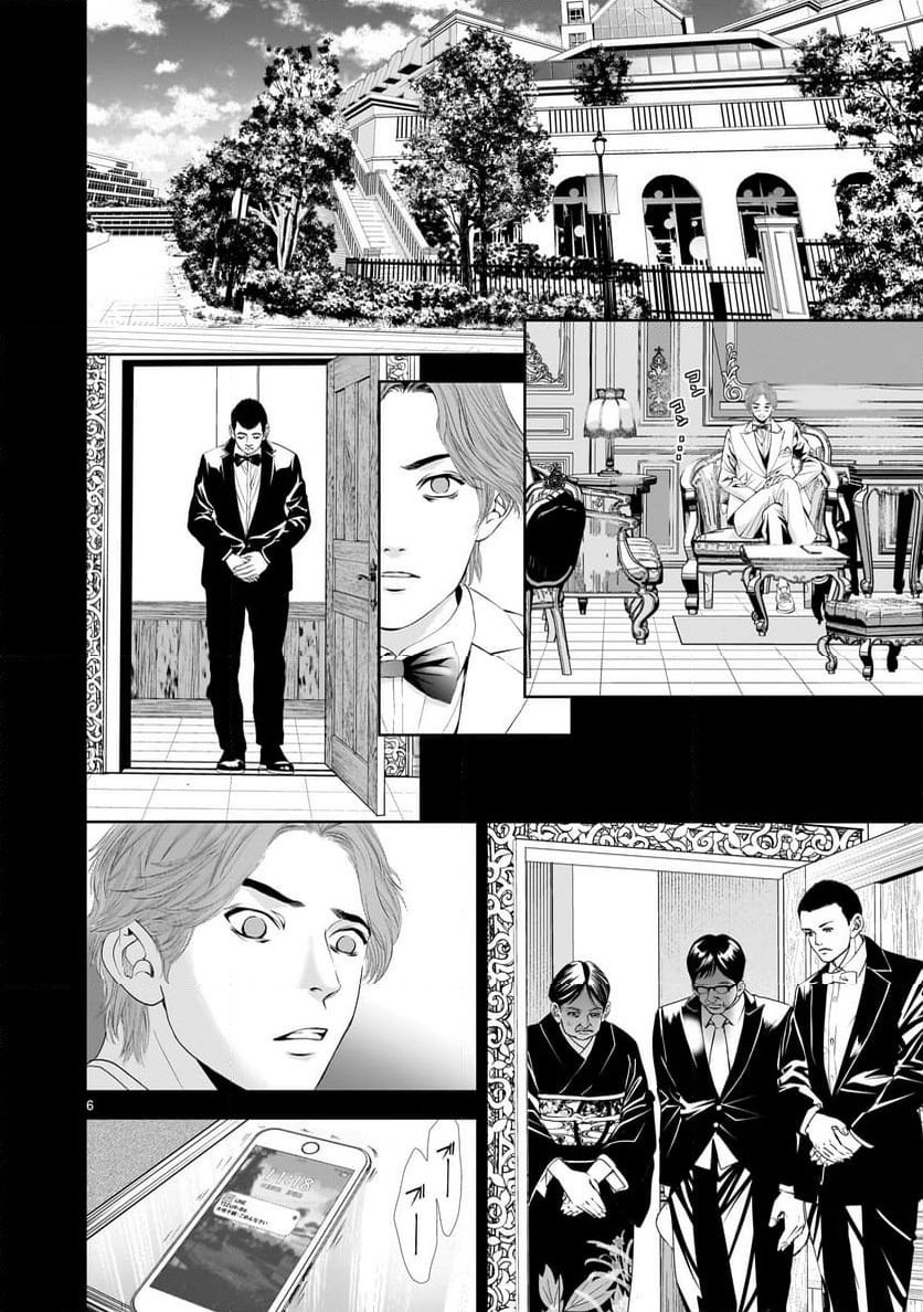 【新連載】仏滅結婚 - 第13話 - Page 6