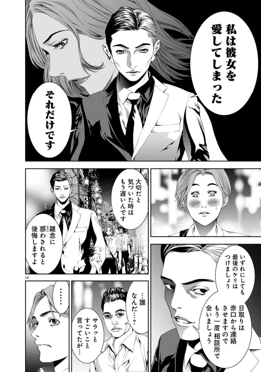 【新連載】仏滅結婚 - 第16話 - Page 12