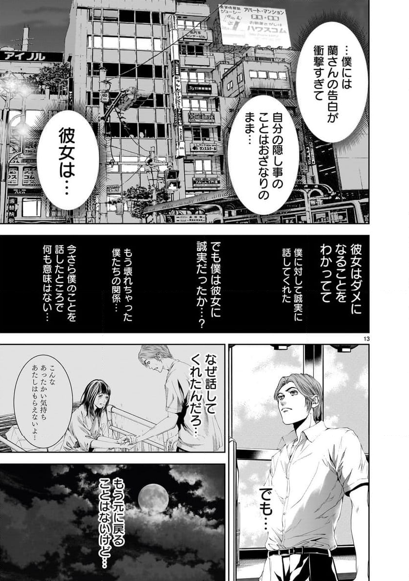 【新連載】仏滅結婚 - 第16話 - Page 13